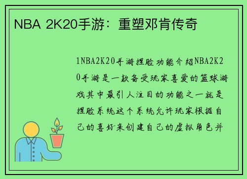 NBA 2K20手游：重塑邓肯传奇